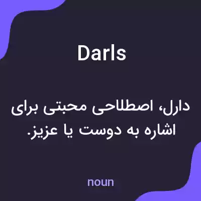 معنی darls به فارسی معنی darls به فارسی