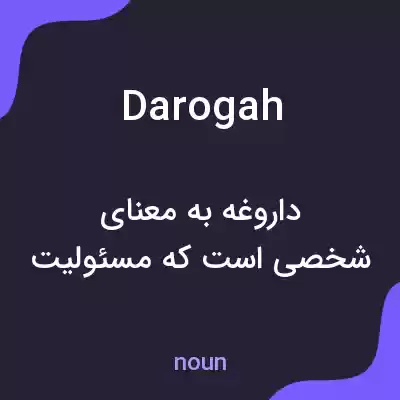 معنی darogah به فارسی معنی darogah به فارسی