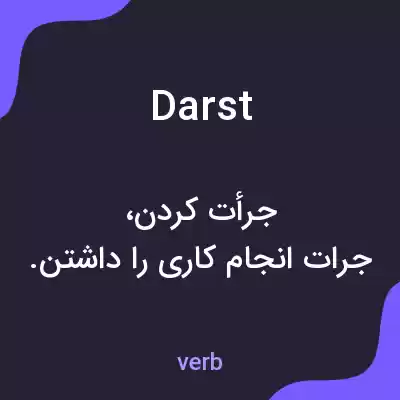 معنی darst به فارسی معنی darst به فارسی