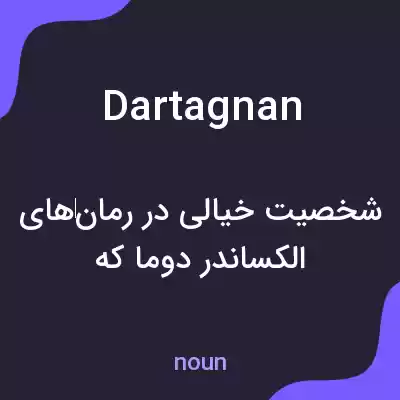 معنی dartagnan به فارسی معنی dartagnan به فارسی