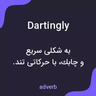 معنی dartingly به فارسی معنی dartingly به فارسی