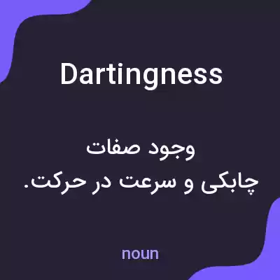 معنی dartingness به فارسی معنی dartingness به فارسی