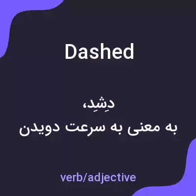 معنی dashed به فارسی معنی dashed به فارسی