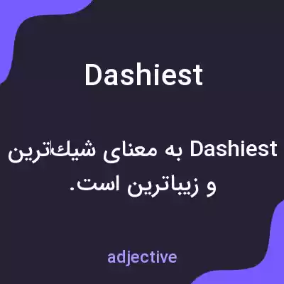 معنی dashiest به فارسی معنی dashiest به فارسی