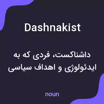 معنی dashnakist به فارسی معنی dashnakist به فارسی