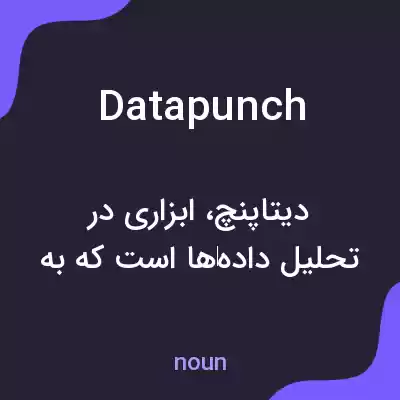 معنی datapunch به فارسی معنی datapunch به فارسی
