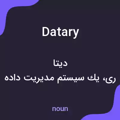 معنی datary به فارسی معنی datary به فارسی