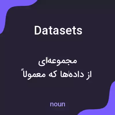 معنی data sets به فارسی معنی data sets به فارسی