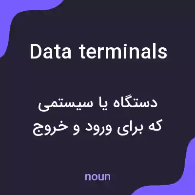 معنی data terminals به فارسی معنی data terminals به فارسی