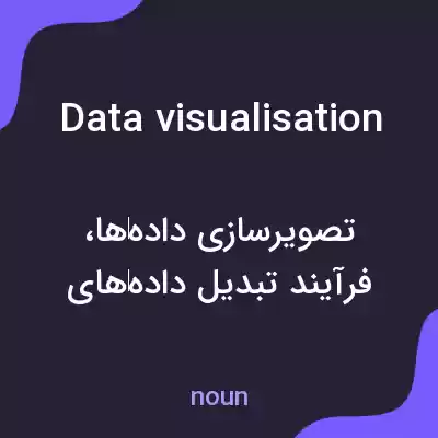 معنی data visualisation به فارسی معنی data visualisation به فارسی