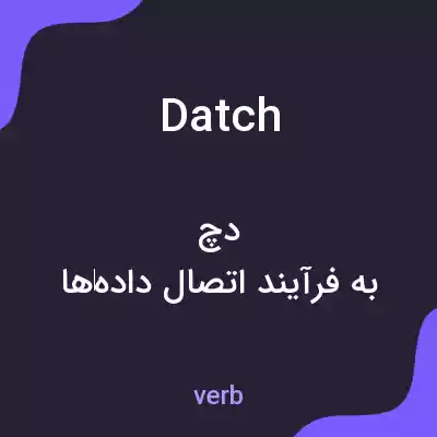 معنی datch به فارسی معنی datch به فارسی