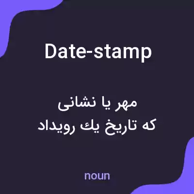 معنی date-stamp به فارسی معنی date-stamp به فارسی
