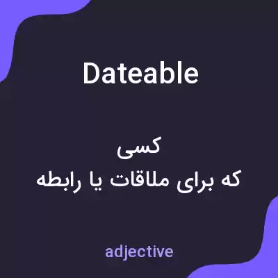 معنی dateable به فارسی معنی dateable به فارسی