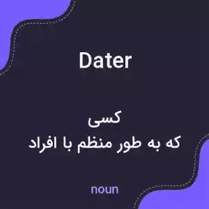 معنی dater به فارسی معنی dater به فارسی