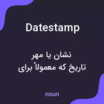معنی date stamp به فارسی معنی date stamp به فارسی