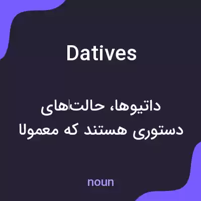 معنی datives به فارسی معنی datives به فارسی