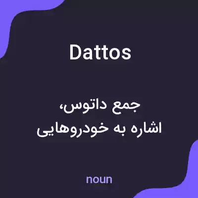 معنی dattos به فارسی معنی dattos به فارسی
