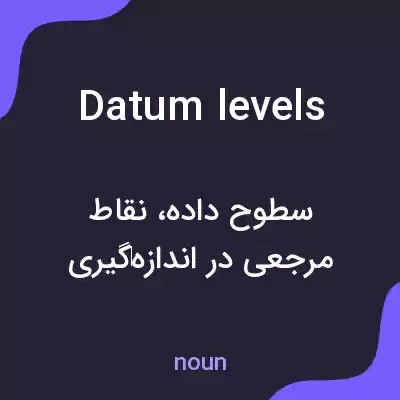 معنی datum levels به فارسی معنی datum levels به فارسی