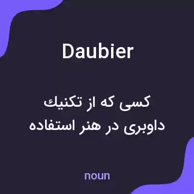 معنی daubier به فارسی معنی daubier به فارسی