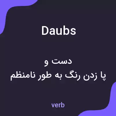 معنی daubs به فارسی معنی daubs به فارسی