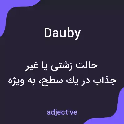 معنی dauby به فارسی معنی dauby به فارسی