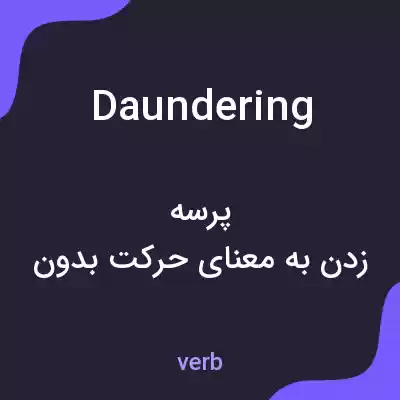 معنی daundering به فارسی معنی daundering به فارسی