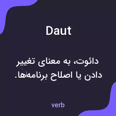 معنی daut به فارسی معنی daut به فارسی