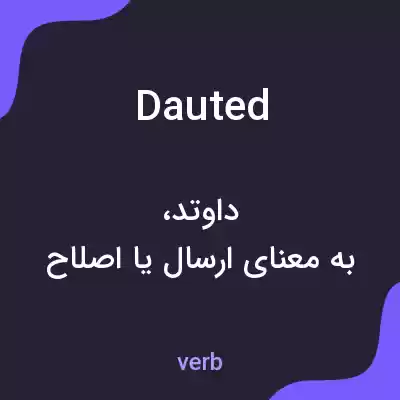 معنی dauted به فارسی معنی dauted به فارسی