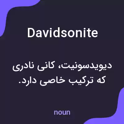 معنی davidsonite به فارسی معنی davidsonite به فارسی