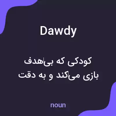 معنی dawdy به فارسی معنی dawdy به فارسی