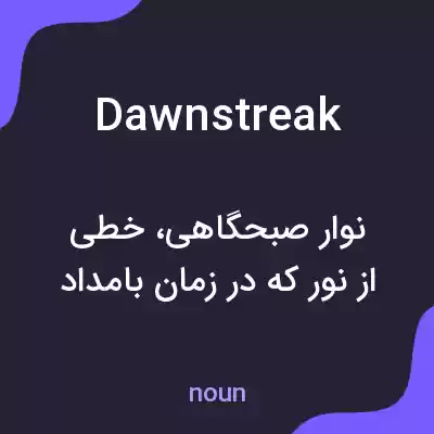 معنی dawnstreak به فارسی