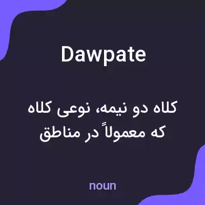 معنی dawpate به فارسی معنی dawpate به فارسی
