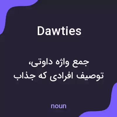 معنی dawties به فارسی معنی dawties به فارسی