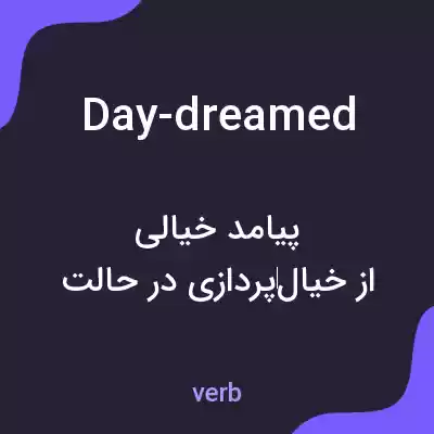 معنی day-dreamed به فارسی معنی day-dreamed به فارسی
