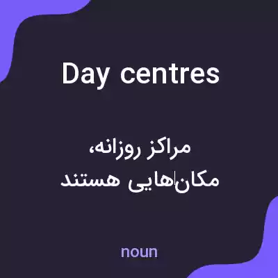 معنی day centres به فارسی معنی day centres به فارسی