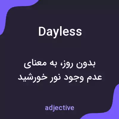 معنی dayless به فارسی معنی dayless به فارسی