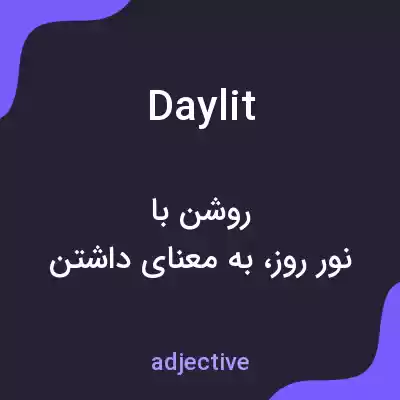 معنی daylit به فارسی معنی daylit به فارسی