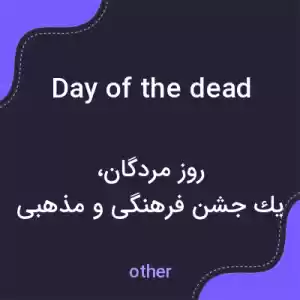معنی day of the dead به فارسی معنی day of the dead به فارسی