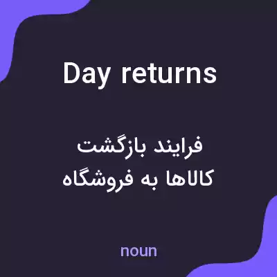 معنی day returns به فارسی معنی day returns به فارسی