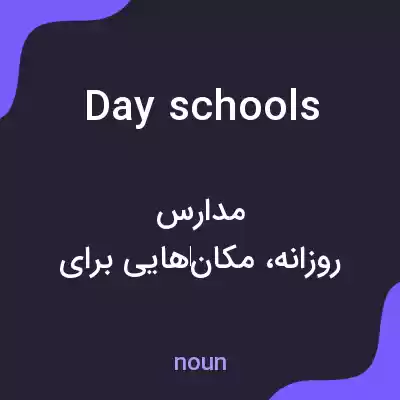 معنی day schools به فارسی معنی day schools به فارسی