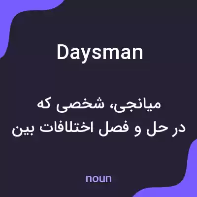 معنی daysman به فارسی معنی daysman به فارسی
