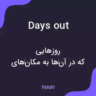 معنی days out به فارسی معنی days out به فارسی