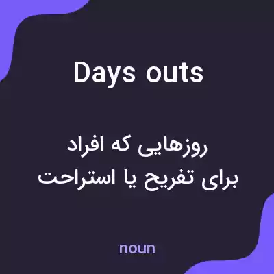 معنی days outs به فارسی معنی days outs به فارسی