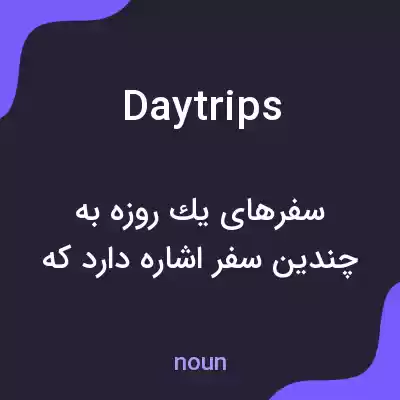 معنی daytrips به فارسی معنی daytrips به فارسی