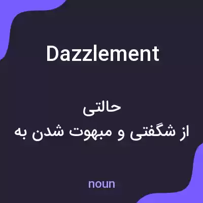 معنی dazzlement به فارسی معنی dazzlement به فارسی