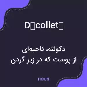 معنی décolleté به فارسی معنی décolleté به فارسی