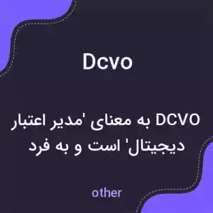 معنی dcvo به فارسی معنی dcvo به فارسی