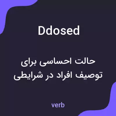 معنی ddosed به فارسی معنی ddosed به فارسی
