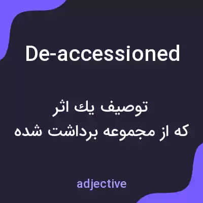 معنی de-accessioned به فارسی معنی de-accessioned به فارسی