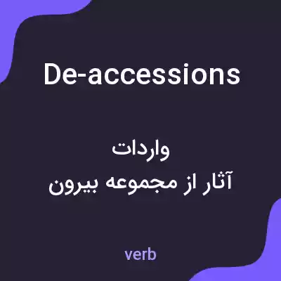 معنی de-accessions به فارسی معنی de-accessions به فارسی